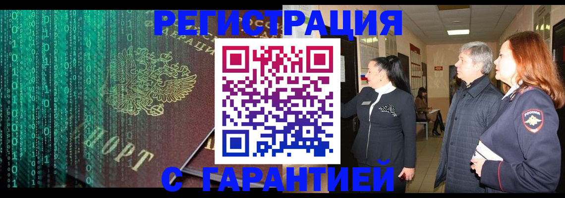 прописка регистрация в Новом Уренгое